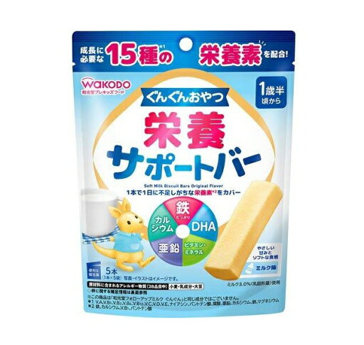 【5個セット】 アサヒ 和光堂 ぐんぐんおやつ 栄養サポートバー ミルク味(1本×5袋入)×5個セット【正規品】※軽減税率対象品 【5個セット】 アサヒ 和光堂 ぐんぐんおやつ 栄養サポートバー ミルク味(1本×5袋入)×5個セット【正規品】※軽減税率対象品