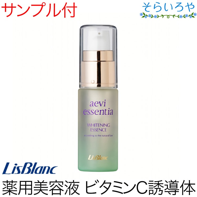 リスブラン 薬用アエヴィエッセンティア 23ml 美容液 医薬部外品 リスブラン化粧品 送料無料