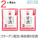 保命酒の甘酒 (入江の甘酒) 粉末タイプ4食×2袋 コラーゲン200mg配合 しょうが入り ※お酒ではありません