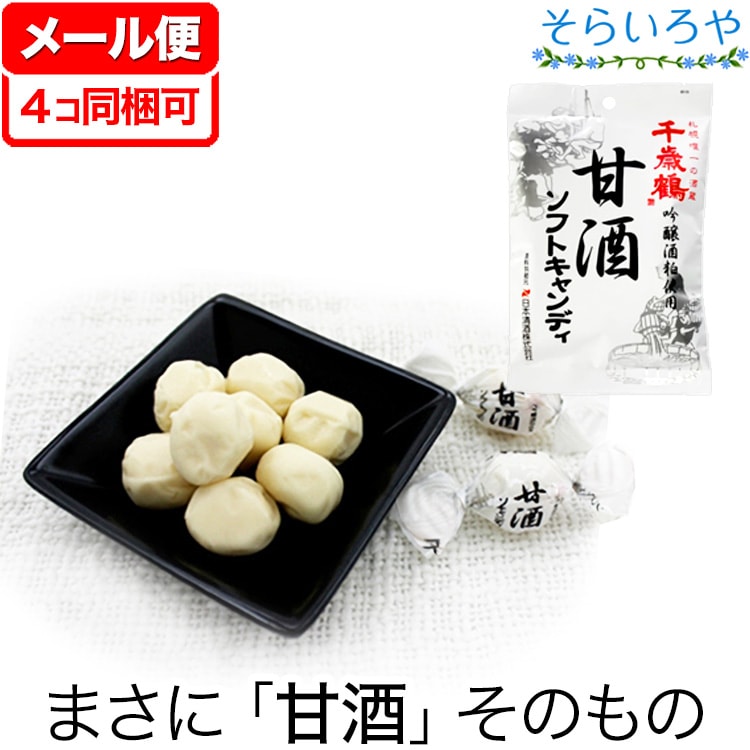 【賞味期限6/15（次回入荷は10月予定）】甘酒ソフトキャンディ 期間限定販売 ロマンス製菓 甘酒飴のサムネイル