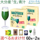 ■バーリィグリーン 2箱セット 送料無料 バーリィグリーンは、大分県で有機栽培により育てた大麦若葉を、活性保存製法により生のまま粉末化した青汁です。クセのない味は、お子様からご年配の方までおいしく召し上がっていただけます。バーリーグリーン 内容量：3g×60スティック×2箱 原材料名：有機大麦若葉、有機デキストリン（タピオカ由来） 召し上がり方：1日1〜2本を目安にそのまま又は水や牛乳などでお召し上がり下さい。 注意事項：直射日光、高温多湿を避けて保存してください。※保存料、着色料は使用していません。天候等の影響により色や味・風味などが多少異なる場合がありますが品質に問題はありません。 区分：日本製・健康食品 メーカー：ケンプリア株式会社（お問い合わせ：072-773-7570） 広告文責：有限会社大田薬品（0120-925-342） ※緑黄色野菜の摂取制限を受けている場合、特にカリウムの摂取制限を受けられる方、抗凝血剤を処方され、ビタミンKの摂取制限を受けられている方は、かかりつけのお医者様にご相談ください。■有機大麦若葉エキス バーリィグリーン 2箱セット（60本×2） バーリィグリーンは、大分県国東半島周辺で有機栽培により育てた大麦若葉をギュッと搾って、エキス分を余すことなく取り出しています。乾燥して粉砕した商品とは異なり、『バーリィグリーン』は搾って熱を加えずに粉末化する製法で、新鮮な生の青汁の色、味、品質を実感していただけます。