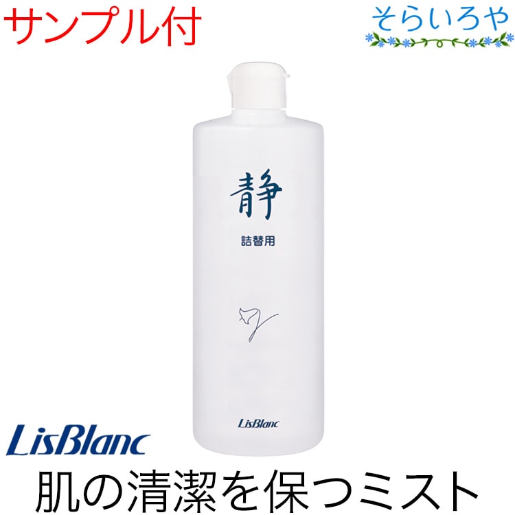 リスブラン 静スプレー (しずか) 500ml 徳用 フェイス&ボディ用化粧水 リスブラン化粧品