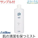 ＋100円で携帯用ミニスプレーボトルをおつけします。 「リスブラン 静スプレー」は、様々な場所に触れる手や指をはじめ、全身に潤いを与え、清潔なすこやかな肌を保つ洗浄用化粧水です。 「リスブラン化粧品 コンセプト商品シリーズ」は、「水」「ミネラル」「油分」を表した、リスブランの顔とも言える商品シリーズです。 【健やかな美しい膚(はだ)へあなたを誘うリスブラン化粧品】 区分：日本製・化粧品 メーカー：株式会社ユイット・ラボラトリーズ（お問い合わせ：0120-10-5546） 広告文責：有限会社大田薬品（0120-925-342） 健康・美容・コスメ・スキンケアに関することなどお気軽にご相談ください。 合計3980円以上のお買い上げで送料無料です。■リスブラン 静スプレー（フェイス&ボディ用化粧水） 様々な場所に触れる手や指をはじめ、全身に潤いを与え、清潔なすこやかな肌を保つ洗浄用化粧水です。 「トリガーポンプ」を使用するとボトルのままスプレーできて便利です。 さっぱりとした使い心地です。