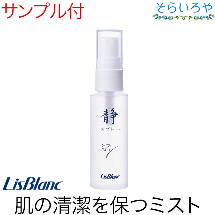 リスブラン 静スプレー (しずか) 50ml フェイス&ボディ用化粧水 リスブラン化粧品