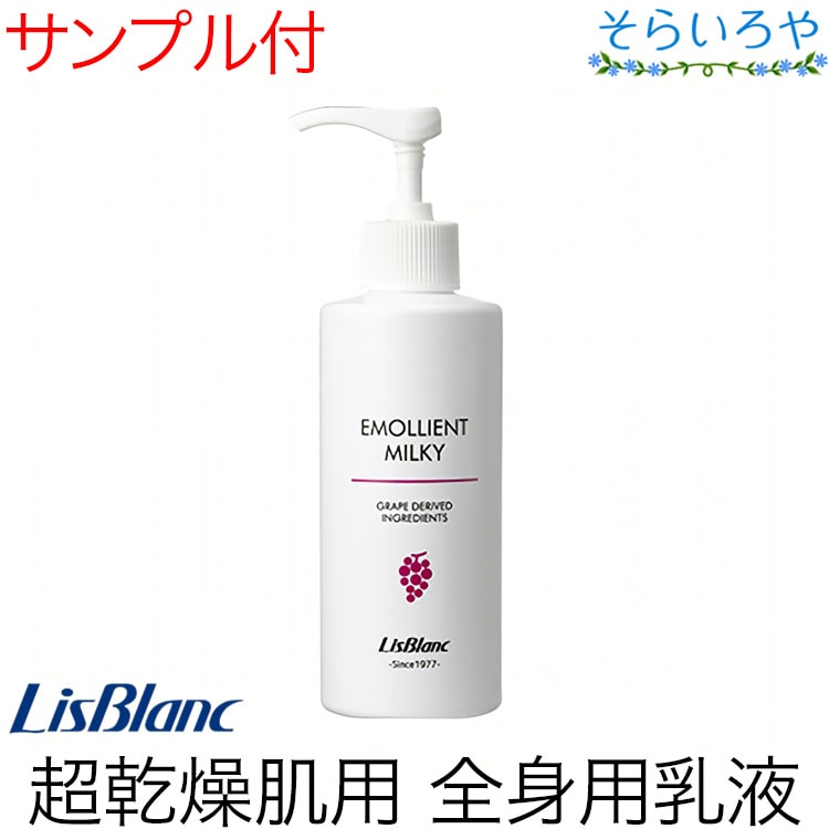 リスブラン エモリエントミルキー 200ml フェイス&ボディ用乳液 リスブラン化粧品