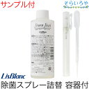 リスブラン ジネンジサイ 除菌スプレー 自然自財 200ml 詰替え容器付 リスブラン化粧品