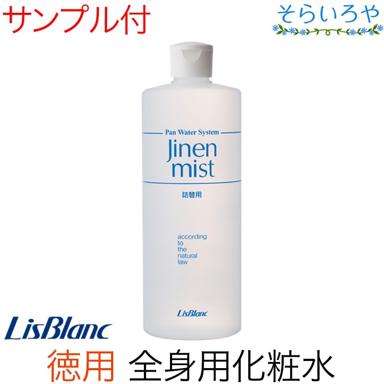 リスブラン ジネンミスト 徳用 500ml 