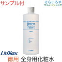 リスブラン ジネンミスト 徳用 500ml フェイスボディ用化粧水 送料無料 リスブラン化粧品