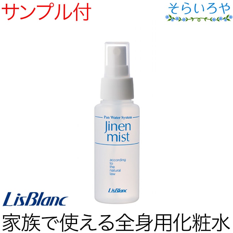 リスブラン ジネンミスト 80ml フェイス&ボディ用化粧水 リスブラン化粧品