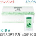 綺羅化粧品 キラ バスマイルド AP グリーン 25g×30包 薬用入浴剤荒れ性 しっしんに