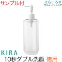 綺羅化粧品 クリアウォッシュ 300ml クレンジング 洗顔料 KIRA キラ化粧品