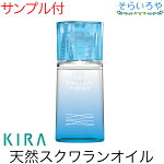 綺羅化粧品（キラ化粧品）キラエモリエントエッセンス35ml（化粧用油）KIRA