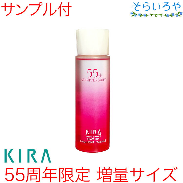 数量限定 綺羅化粧品 キラエモリエントエッセンス 徳用50ml 化粧用油 天然スクワランオイル KIRA キラ化粧品