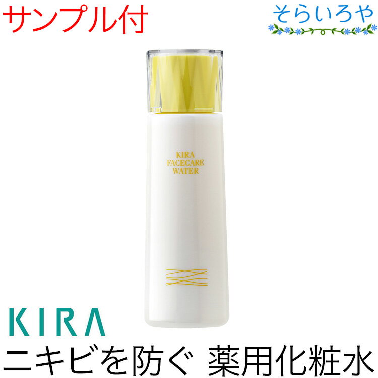 綺羅化粧品 フェイスケアウォーター 150ml 化粧水 医薬部外品 KIRA キラ化粧品