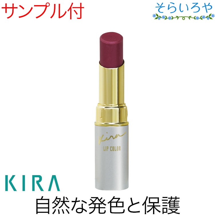 綺羅化粧品 キラ リップカラー 口紅 KIRA キラ化粧品