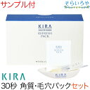 綺羅化粧品 キラリフレッシュパック 20回分 とぎ皿付 パウダーパック KIRA キラ化粧品 