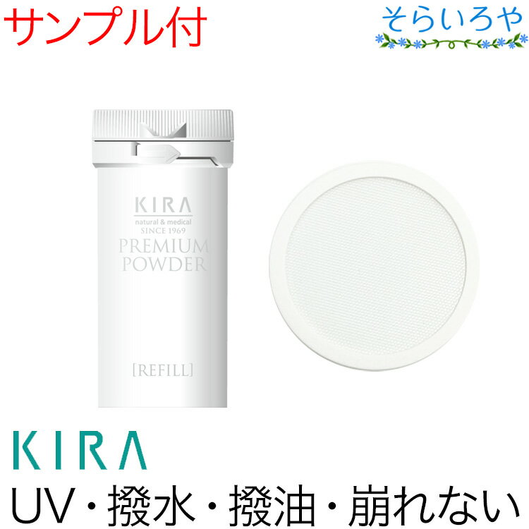 綺羅化粧品 キラ プレミアムパウダーEX SPF18 PA++ リフィル21g 粉おしろい キラ化粧品