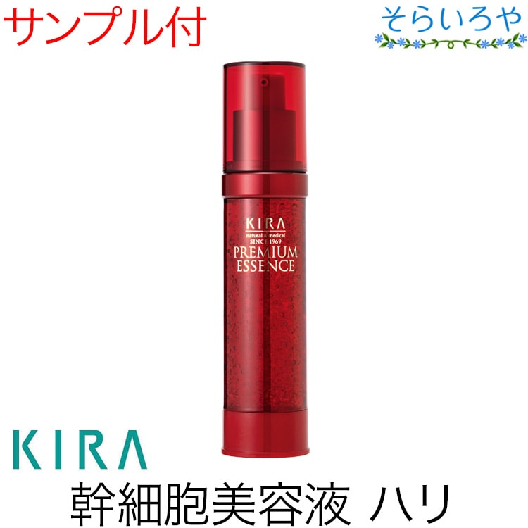 綺羅化粧品 キラプレミアムエッセンス 40ml 美容液 KIRA キラ化粧品 【あす楽対応】送料無料