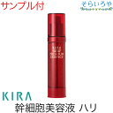 ■綺羅化粧品 キラプレミアムエッセンス（美容液） レスベラトロール(ブドウつるエキス)、エクトイン、リンゴ果実培養細胞エキス、EGF(ヒトオリゴペプチド-1)、フラーレン、SOD(スーバーオキシドジスムターゼ)の配合により、肌にうるおいとハ...