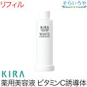 綺羅化粧品 キラホワイトエッセンス (リフィル50ml ポンプ別売) 医薬部外品 KIRA キラ化粧品