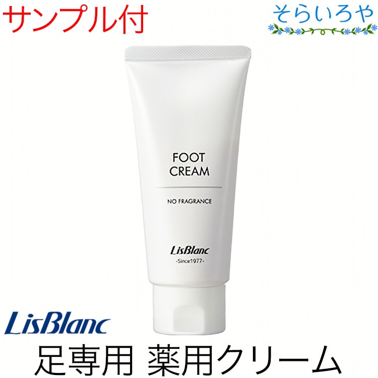 「リスブラン 薬用フットクリーム」は、足の角質に潤いを与えて、ふっくらとしなやかに保つ、足裏ケアにお薦めのクリームです。日本で初めて開発した足専用のクリームです。フットマッサージにも。尿素不使用。 「リスブラン化粧品 ボディケア」は、手・足...