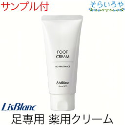 リスブラン 薬用フットクリーム 87g 医薬部外品 足裏ケア リスブラン化粧品