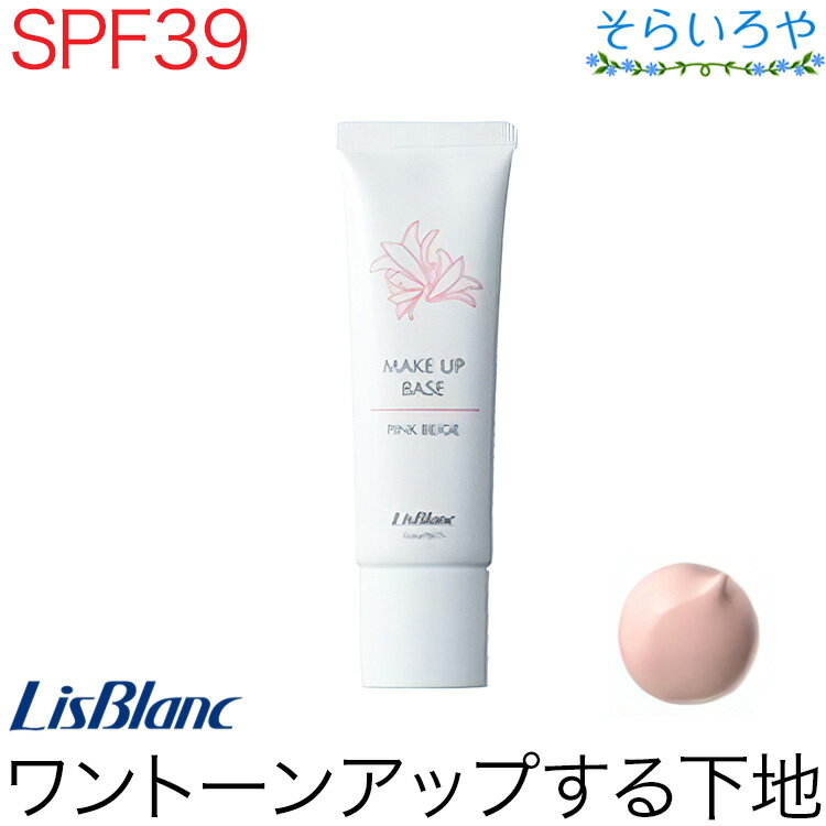 リスブラン コントロールカラー SPF39 PA+++ ピンクベージュ 30g くすみや影などが気になる場所へ部分使い リスブラン化粧品