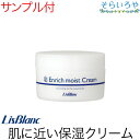 リスブラン エンリッチモイストクリーム 115g オレンジラフィー油配合 保湿クリーム 無香料 無着色 リスブラン化粧品