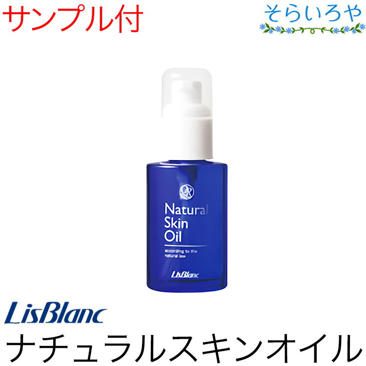 リスブラン ナチュラルスキンオイル 60ml 無臭 美容オイル リスブラン化粧品