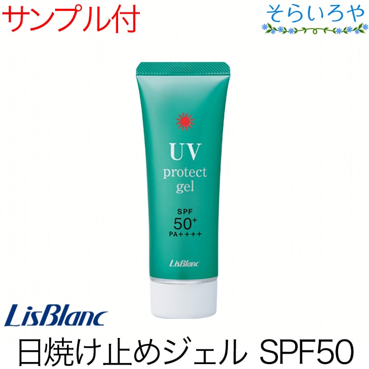 リスブラン UVプロテクトジェル SPF50+ PA++++ 45g 日焼け止め・UVケア リスブラン化粧品