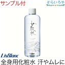 リスブラン 女取水 （めとりすい）400ml フェイス&ボディ用化粧水 リスブラン化粧品