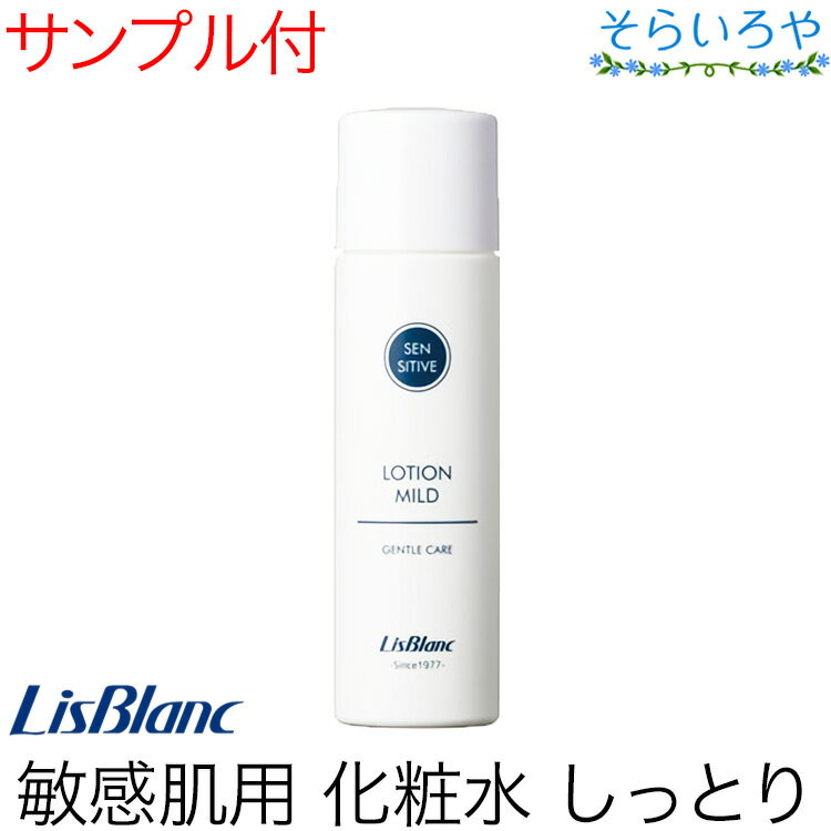 リスブラン ノンEローション マイルド 150ml 敏感肌用化粧水 リスブラン化粧品