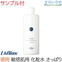 リスブラン 徳用 ノンEローション ニュー エコノミー500ml 敏感肌用化粧水 送料無料 リスブラン化粧品