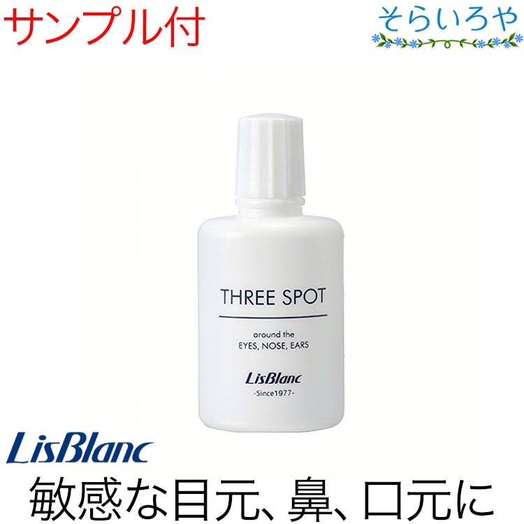 リスブラン ノンEスリースポット 30ml 目元・口元用化粧水 リスブラン化粧品