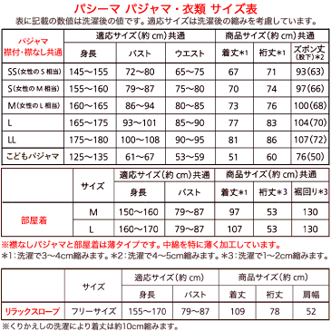 パシーマ パジャマ 男女兼用(メンズLL) 秋冬春用 ルームウエア ナイトウエア 無添加 ガーゼと脱脂綿 送料無料 きなり 日本製