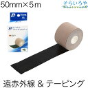 【ピースエイト グラファイトシリカテープ 50mm×5m】 ピースエイトシリーズのテープです。伸縮性のある素材にグラファイトシリカを配合。テーピングと遠赤外線のダブル効果。気になるところにお使いください。 区分：雑貨 メーカー：ジーエス・サイエンス株式会社 (電話 011-868-5188） 広告文責：有限会社大田薬品（0120-925-342） 健康・ダイエット・健康食品・健康グッズ・美容などお気軽にご相談ください。【ピースエイト グラファイトシリカテープ 50mm×5m】 気になる箇所に貼れて遠赤外線効果を体感できます。スポーツ時やスポーツ後のケアにもおすすめです。汗でテープが湿ると黒い部分が皮膚に移りますが、お風呂で擦るとキレイにとれます。