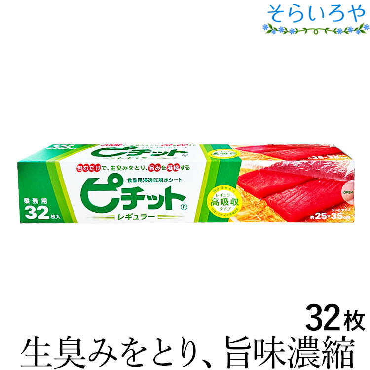 ピチット レギュラー 32枚入 オカモ