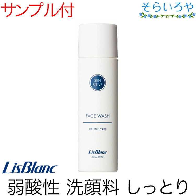 リスブラン PWSウォッシュ 150ml 洗顔料 リスブラン化粧品