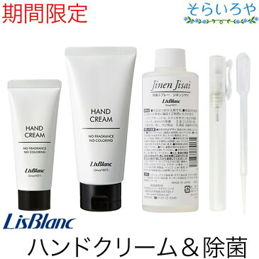 リスブラン ハンドセットA 薬用PWSハンドクリーム 87g&40g 除菌スプレー 自然自財200ml お得セット