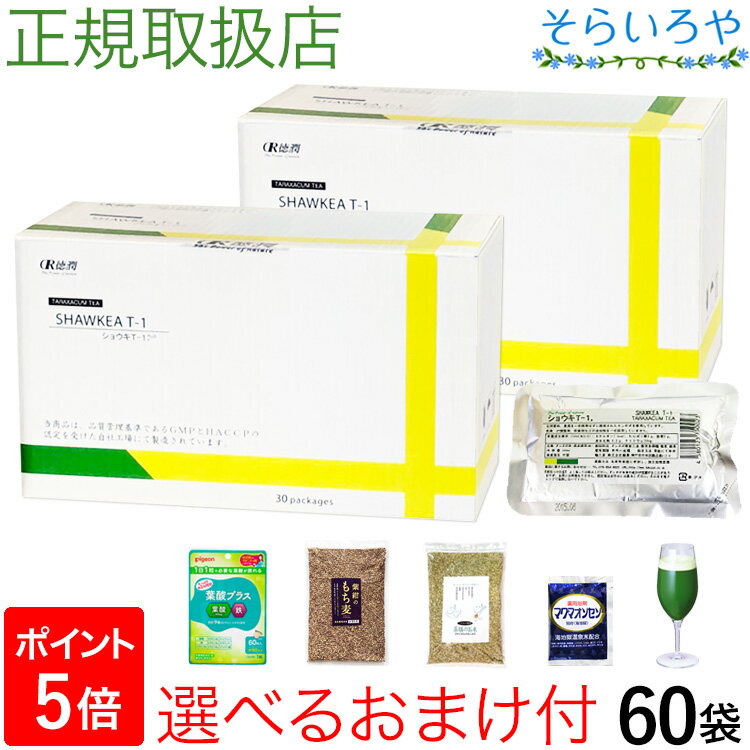 たんぽぽ茶 ショウキT-1プラス 60袋 (30袋×2箱) 送料無料 タンポポ茶 妊活 ショウキT1 plus 特典付 徳..