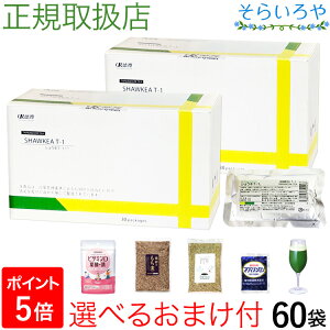 たんぽぽ茶 ショウキT-1プラス 60袋 (30袋×2箱) 送料無料 タンポポ茶 妊活 ショウキT1 plus 特典付 徳潤 たんぽぽ