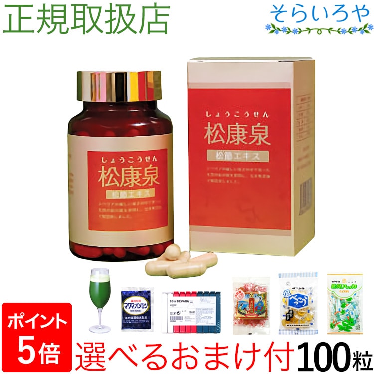 松康泉 しょうこうせん 100粒入 松の自然治癒成分を豊富に含んだ松こぶ 妊活 徳潤