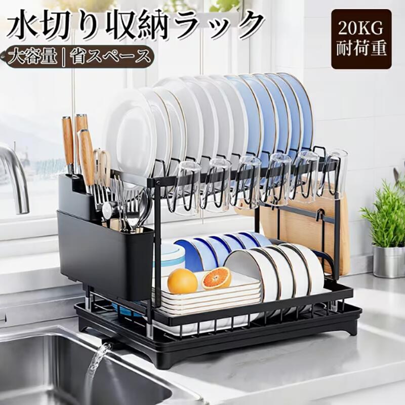 Rakuten - キッチンラック 水切りラック 食器乾燥ラック 2段 大容量 シンク上/下 ドロワー 水切りバスケット 折りたたみ式 キッチン収納 水切り 箸 水切り 水切り 水切り 水平 スタイリッシュ 箸立て