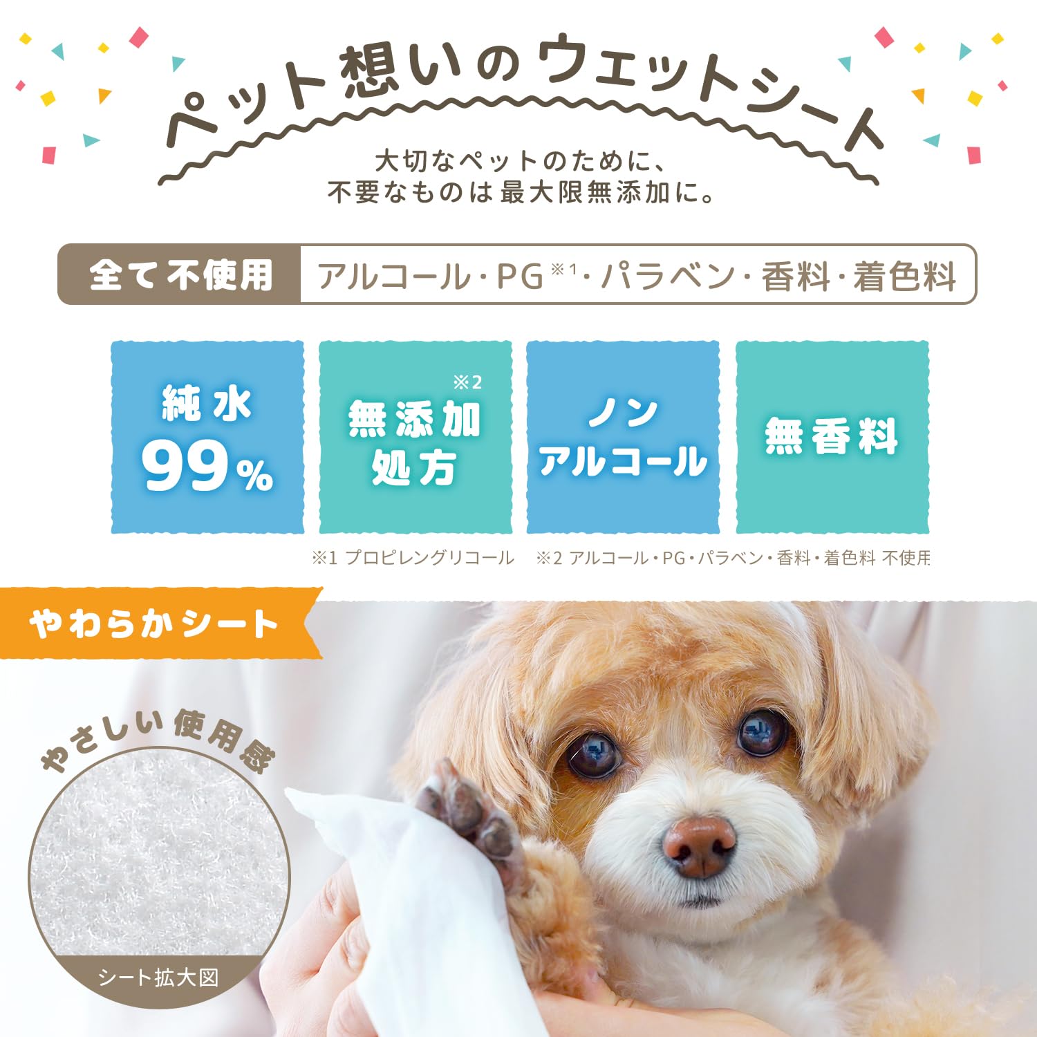 レック 純水99% ペット用 ウェットシート ...の紹介画像3