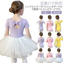 バレエ レオタード キッズ バレエレオタード バレエセット 2点セット 子供 ジュニア 子ども 半袖 長袖 スカートつき 新体操 コットン 綿 ストレッチ 伸縮...