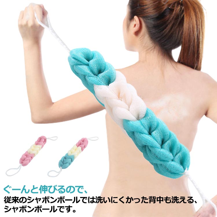 伸びる ボディスポンジ 背中に届く 送料無料 ボディタオル 背中も洗える 浴用タオル 泡立てネット シャ..