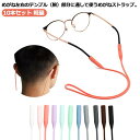 メガネ固定用バンド 眼鏡用ストラップ 軽量 首掛けストラップ 10本セット 子供 メガネチェーン メンズ ずれ落ち防止 めがね キッズ マスクストラップ レディ...