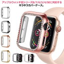 全Series apple カバー アップルウォッチケース カバー watch 送料無料 ラインストーン Apple キラキラ Watch 耐衝撃 Apple 保護フィルム+ケース一体型 全面 保護 耐衝撃 腕時計 ハードケース おしゃれ アップルウォッチ