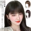 部分ウイッグ トップピース つけ毛 前髪ウィッグ ヘアピース つむじ ストレート クリップ エクステ ワンタッチ 白髪隠し 自然 増毛部分かつら 360度対応 人工毛ウィッグ 取り付け 簡単 増毛