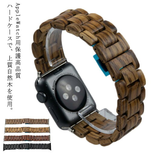 Apple watch series 交換バンド スマートウォッチ ベルト 木製 送料無料 バンド 交換バンド アップルウォッチ 高級感 腕時計ベルト 腕時計バンド 替えストラップ 38mm/40mm/41mm 42mm/44mm/45mm Apple watch series 交換バンド スマートウォッチ ベルト 木製 送料無料 バンド 交換バンド アップルウォッチ 高級感 腕時計ベルト 腕時計バンド 替えストラップ 38mm/40mm/41mm 42mm/44mm/45mm